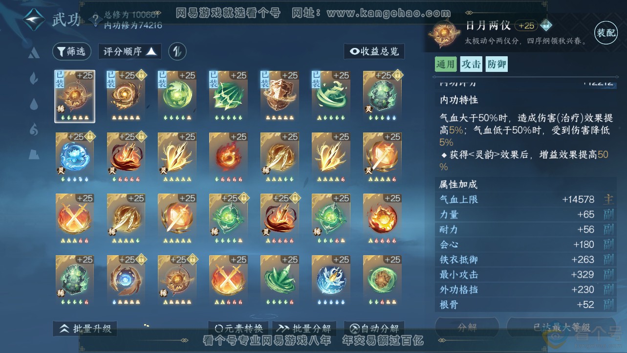 NSH312708逆水寒手游账号详情图16 NSH312708逆水寒手游账号详情图16
