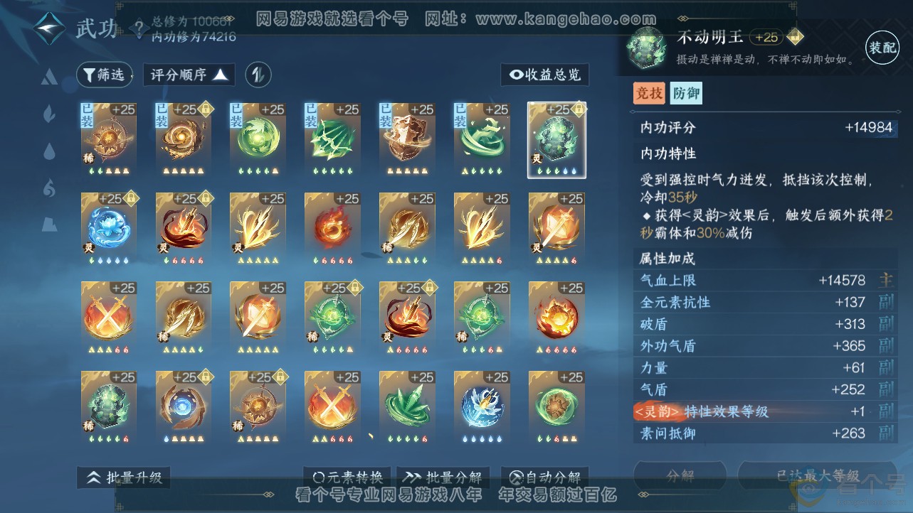 NSH312708逆水寒手游账号详情图18 NSH312708逆水寒手游账号详情图18