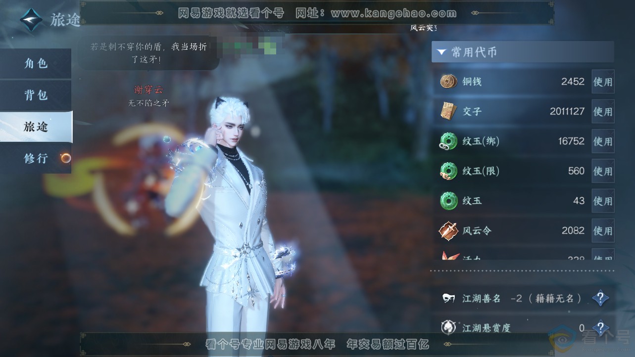 NSH312708逆水寒手游账号详情图5 NSH312708逆水寒手游账号详情图5