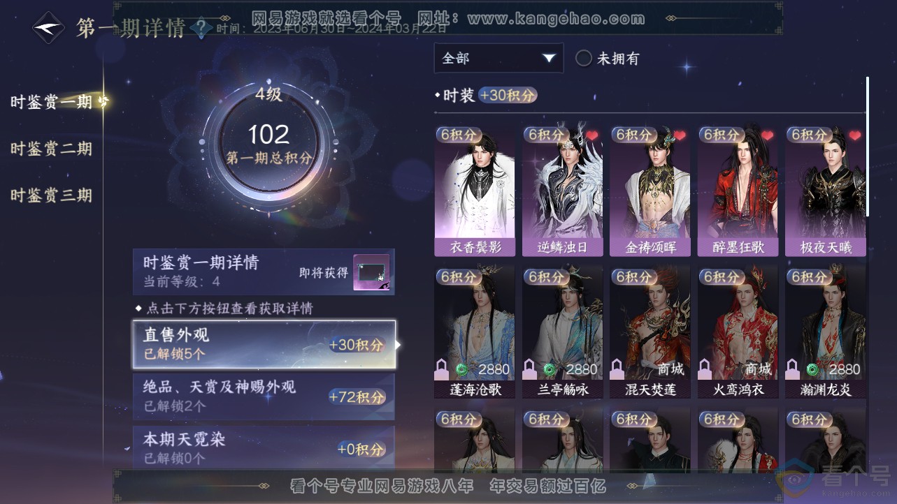 NSH312708逆水寒手游账号详情图10 NSH312708逆水寒手游账号详情图10