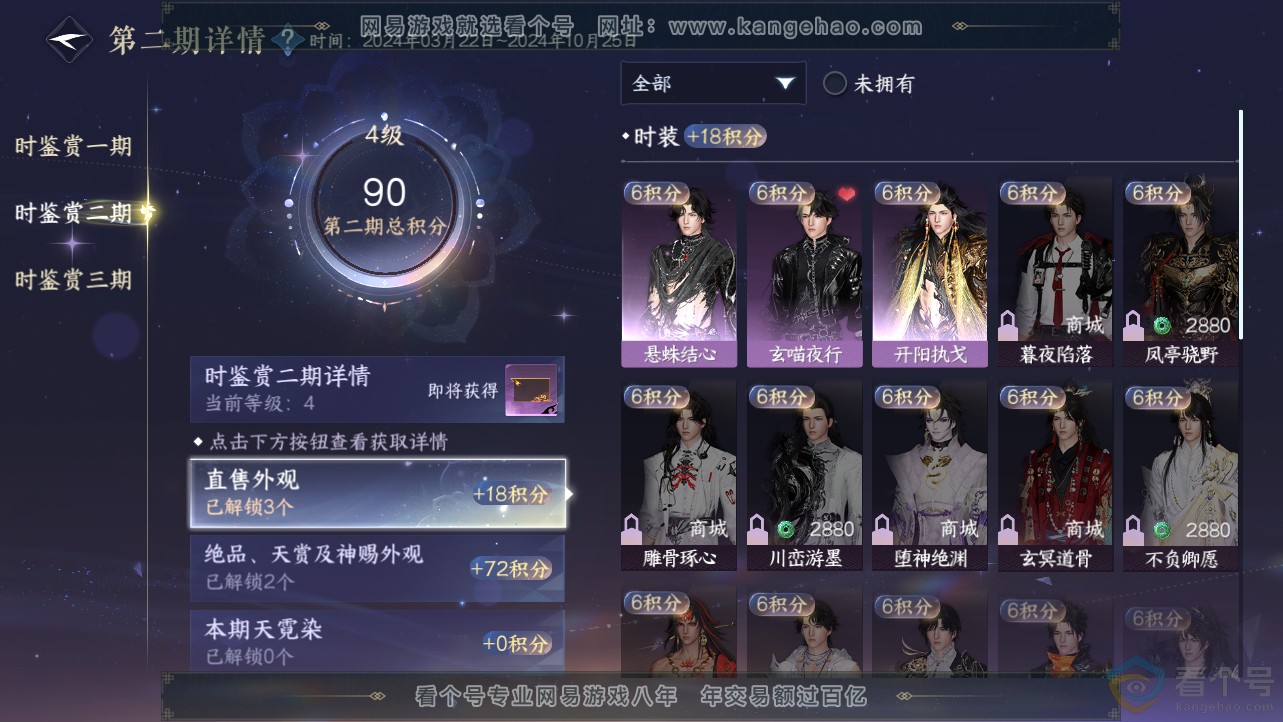 NSH312708逆水寒手游账号详情图11 NSH312708逆水寒手游账号详情图11
