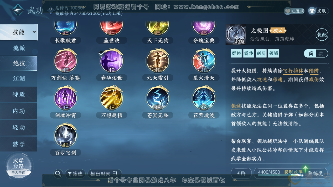 NSH312708逆水寒手游账号详情图15 NSH312708逆水寒手游账号详情图15