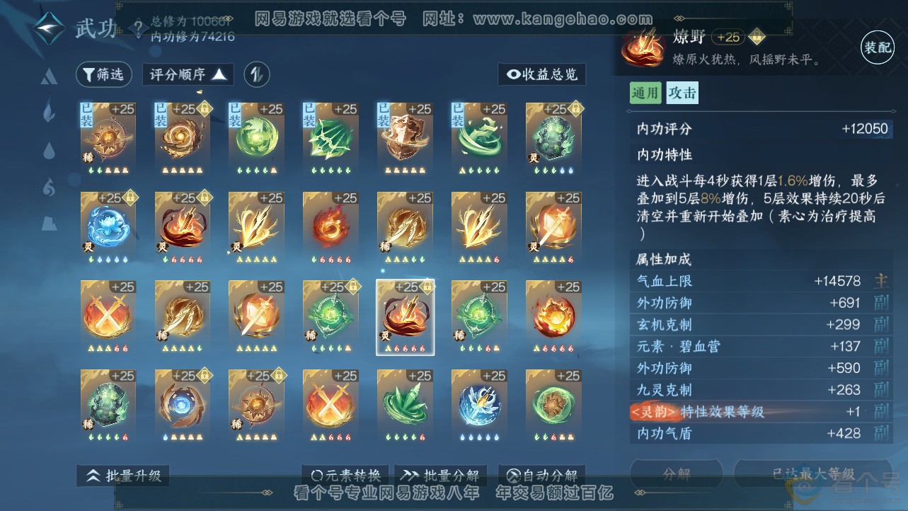 NSH312708逆水寒手游账号详情图23 NSH312708逆水寒手游账号详情图23