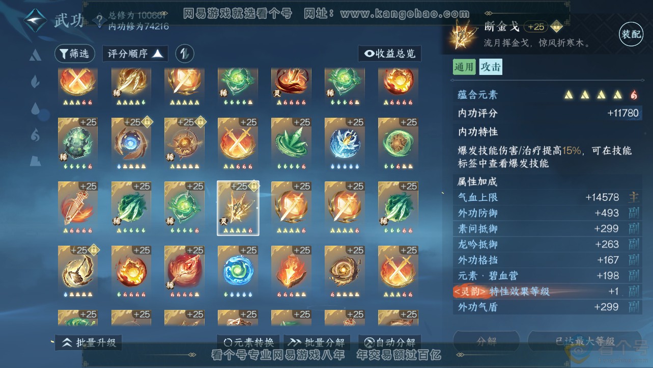 NSH312708逆水寒手游账号详情图24 NSH312708逆水寒手游账号详情图24