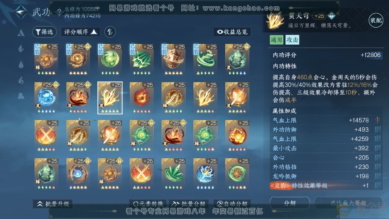 NSH312708逆水寒手游账号详情图20 NSH312708逆水寒手游账号详情图20