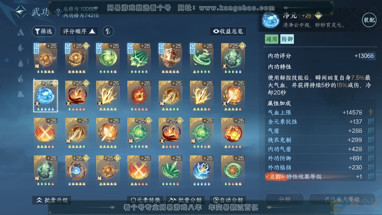 NSH312708逆水寒手游账号详情图22 NSH312708逆水寒手游账号详情图22