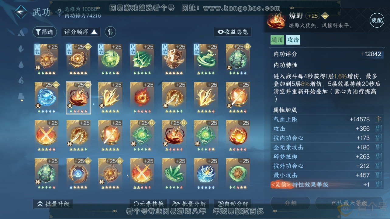 NSH312708逆水寒手游账号详情图21 NSH312708逆水寒手游账号详情图21