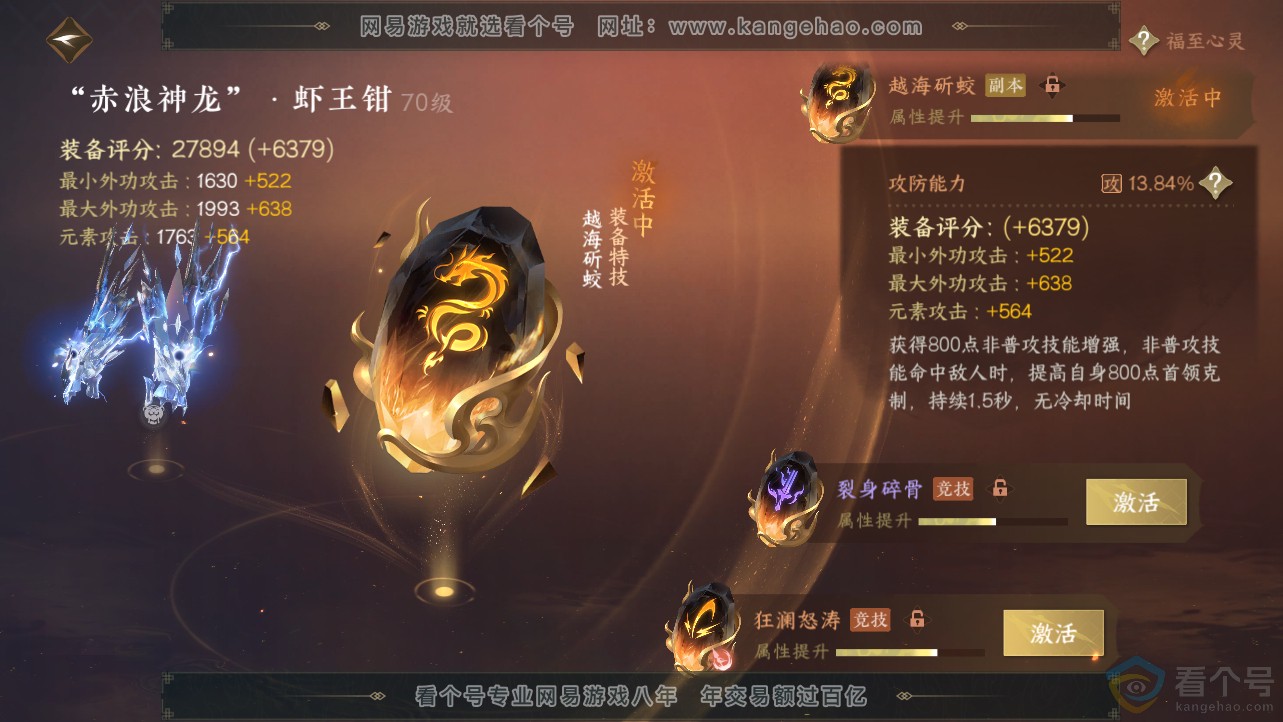 NSH312708逆水寒手游账号详情图26 NSH312708逆水寒手游账号详情图26