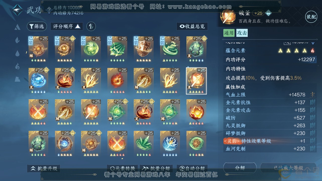 NSH312708逆水寒手游账号详情图19 NSH312708逆水寒手游账号详情图19
