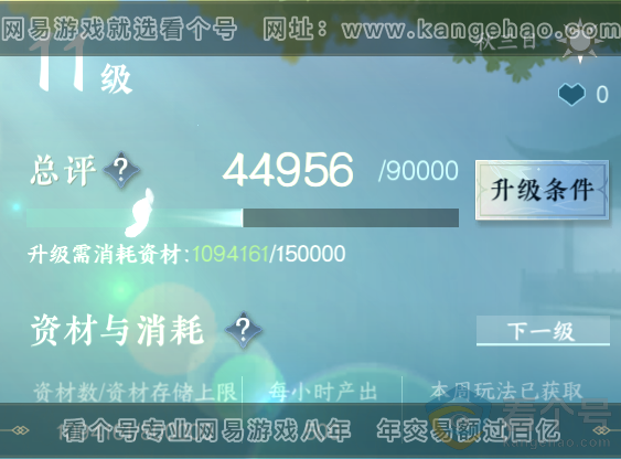 NSH312708逆水寒手游账号详情图41 NSH312708逆水寒手游账号详情图41