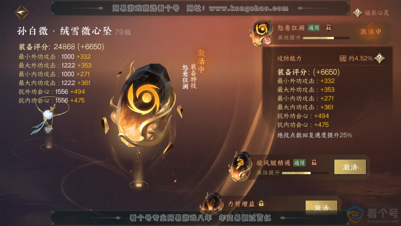 NSH312708逆水寒手游账号详情图38 NSH312708逆水寒手游账号详情图38