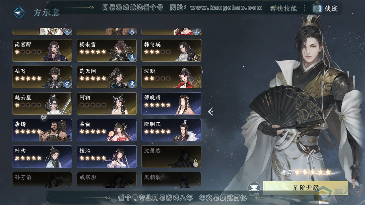 NSH312708逆水寒手游账号详情图40 NSH312708逆水寒手游账号详情图40