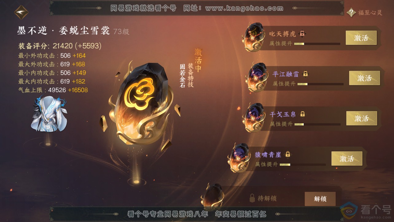 NSH312708逆水寒手游账号详情图31 NSH312708逆水寒手游账号详情图31