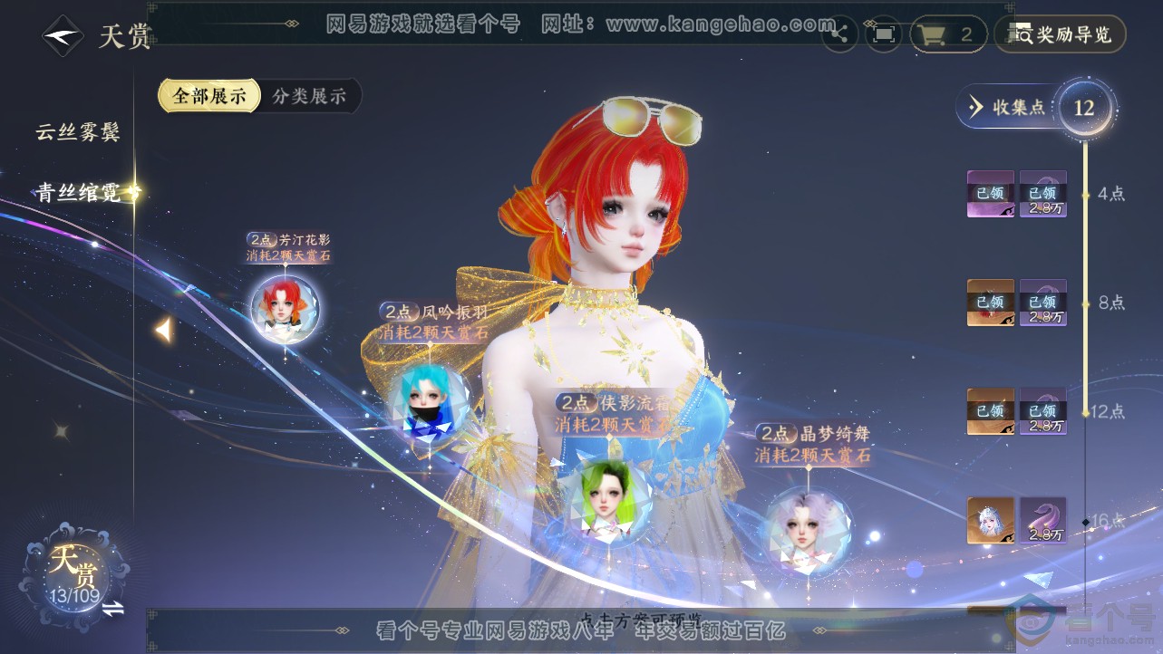 NSH312709逆水寒手游账号详情图8 NSH312709逆水寒手游账号详情图8