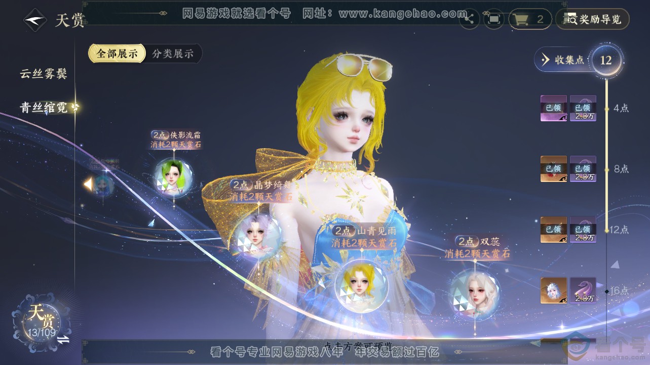 NSH312709逆水寒手游账号详情图12 NSH312709逆水寒手游账号详情图12