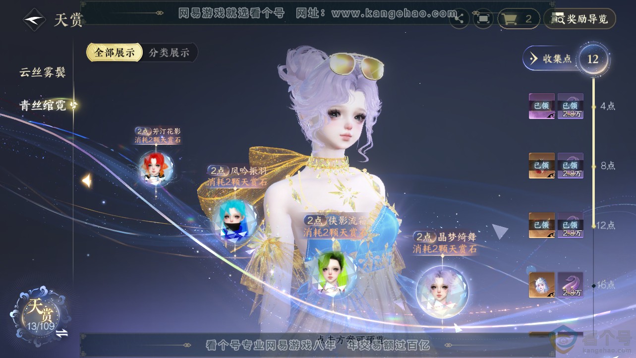 NSH312709逆水寒手游账号详情图11 NSH312709逆水寒手游账号详情图11
