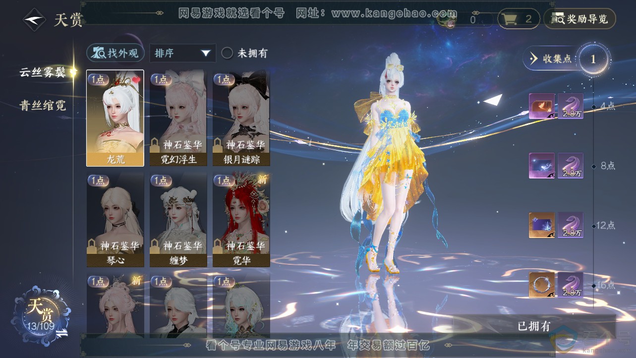 NSH312709逆水寒手游账号详情图7 NSH312709逆水寒手游账号详情图7