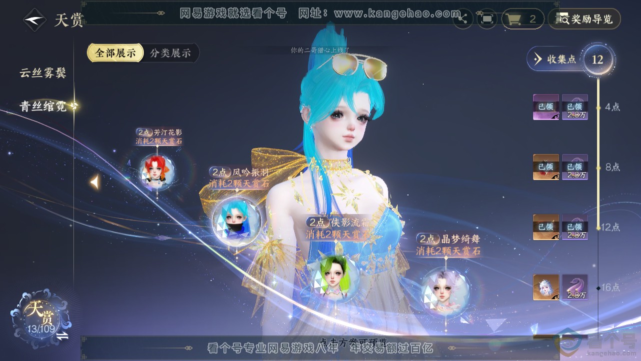NSH312709逆水寒手游账号详情图9 NSH312709逆水寒手游账号详情图9