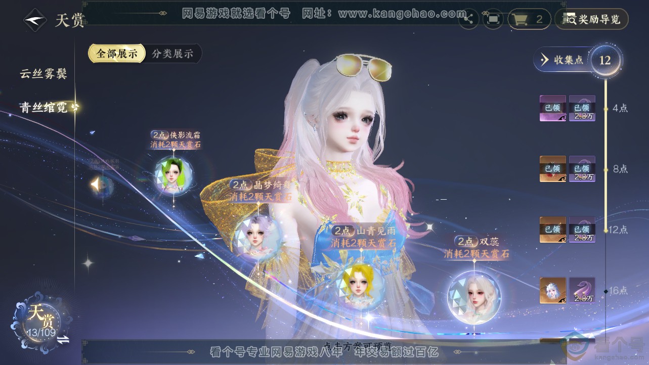 NSH312709逆水寒手游账号详情图13 NSH312709逆水寒手游账号详情图13