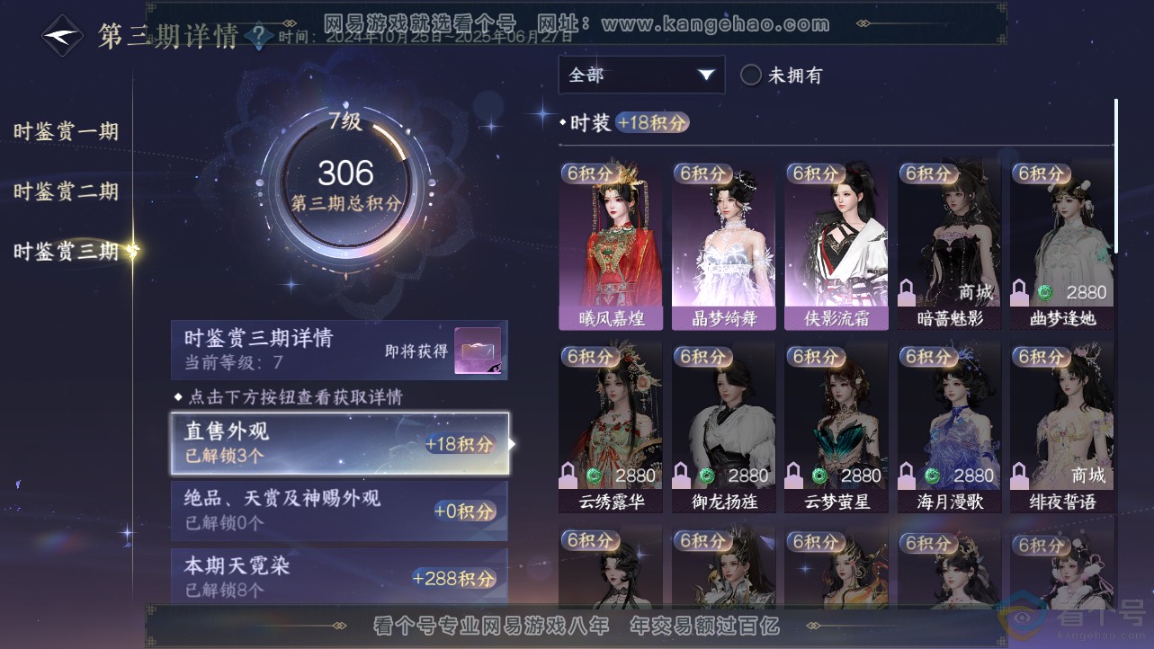NSH312709逆水寒手游账号详情图20 NSH312709逆水寒手游账号详情图20