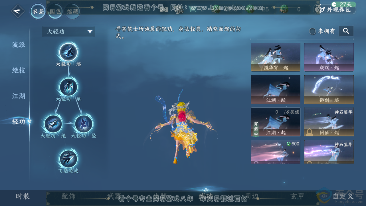 NSH312709逆水寒手游账号详情图16 NSH312709逆水寒手游账号详情图16