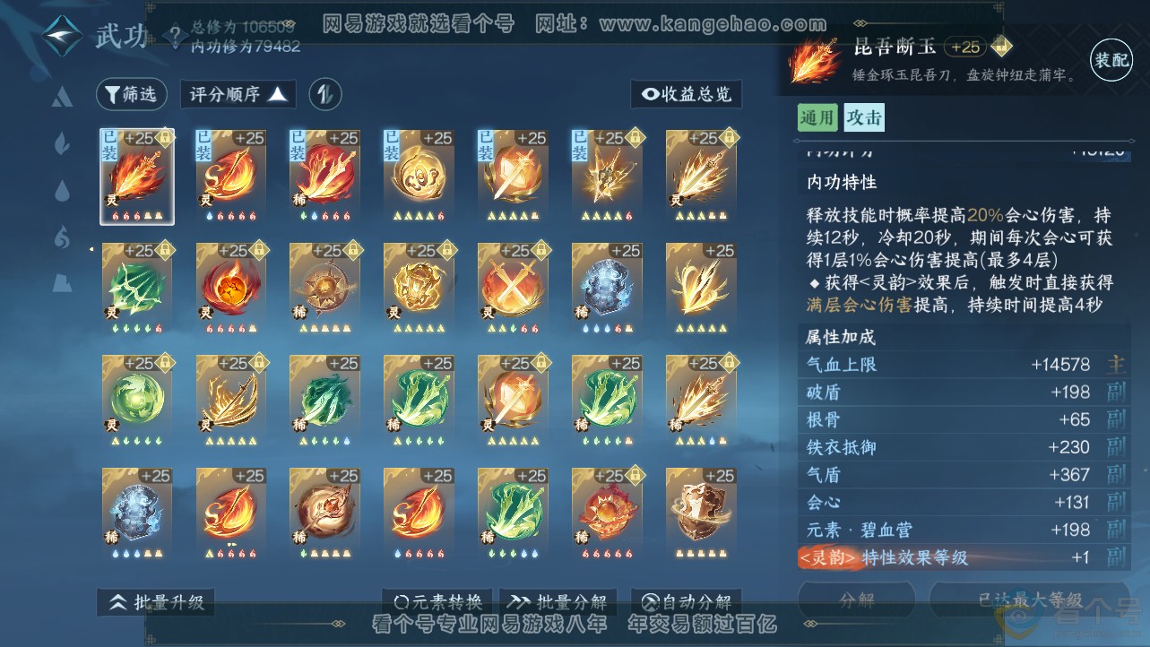NSH312709逆水寒手游账号详情图23 NSH312709逆水寒手游账号详情图23