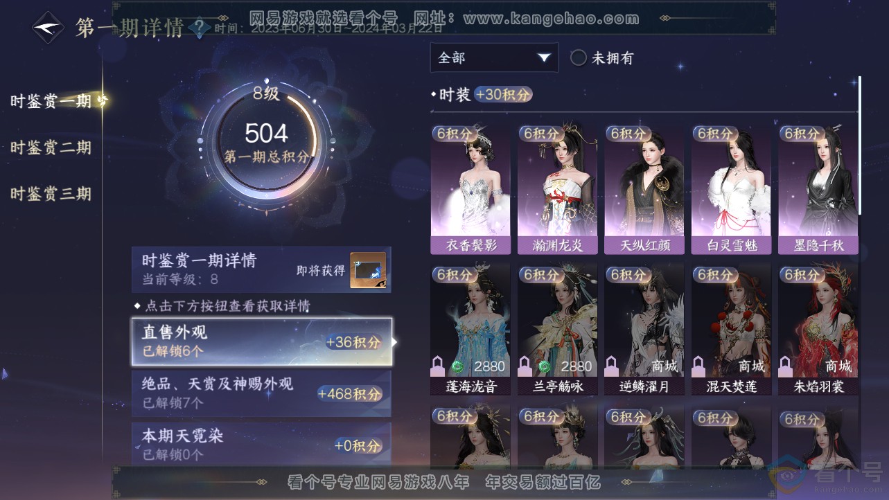 NSH312709逆水寒手游账号详情图18 NSH312709逆水寒手游账号详情图18