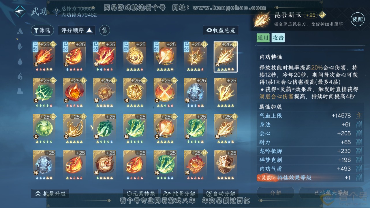 NSH312709逆水寒手游账号详情图25 NSH312709逆水寒手游账号详情图25