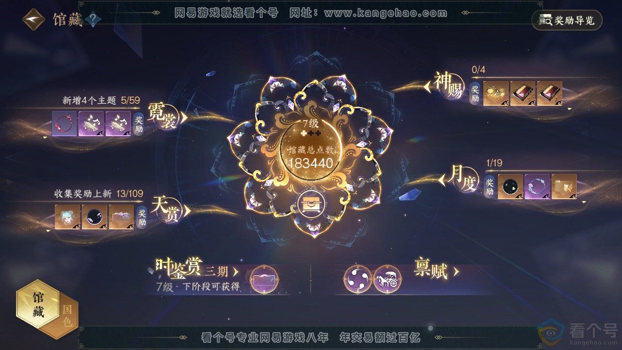 NSH312709逆水寒手游账号详情图17 NSH312709逆水寒手游账号详情图17
