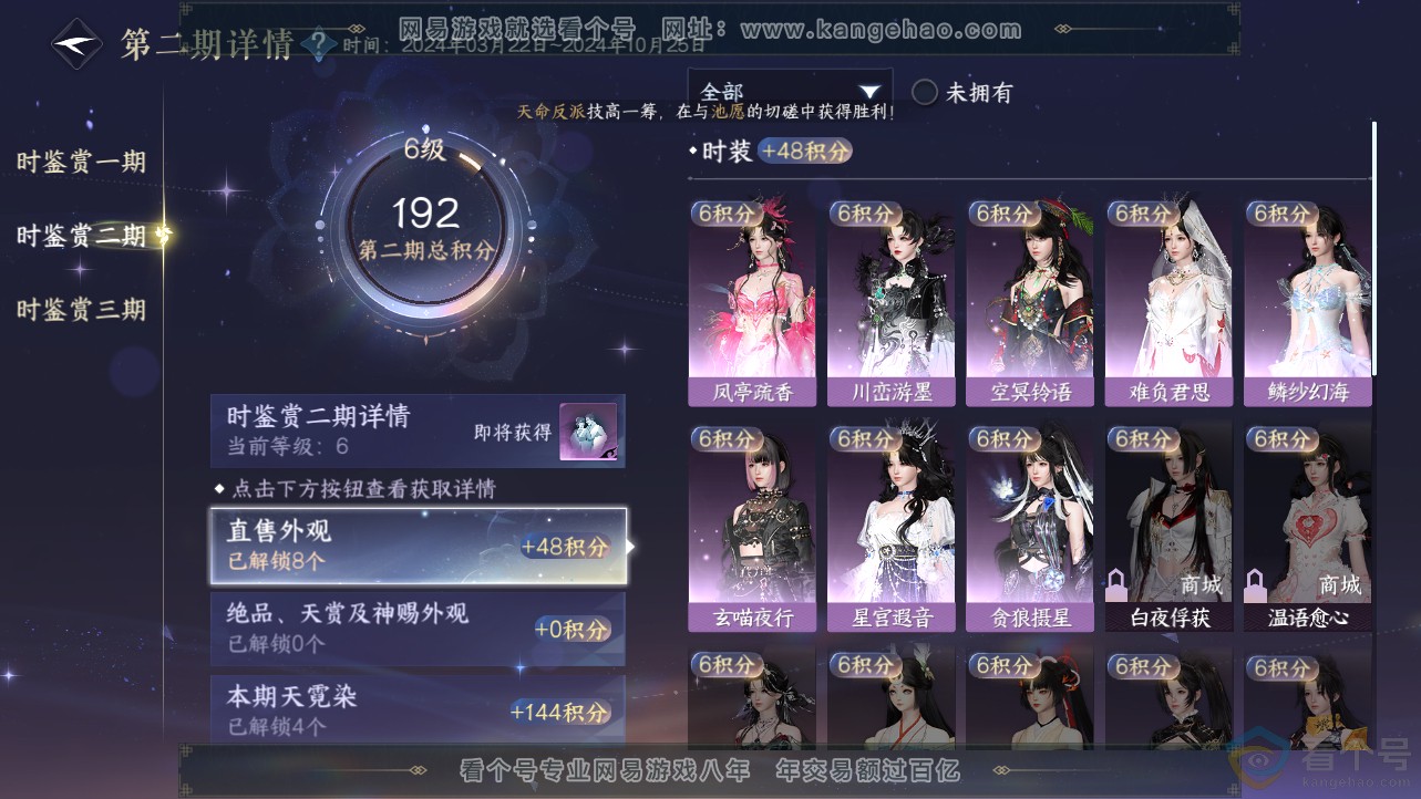 NSH312709逆水寒手游账号详情图19 NSH312709逆水寒手游账号详情图19