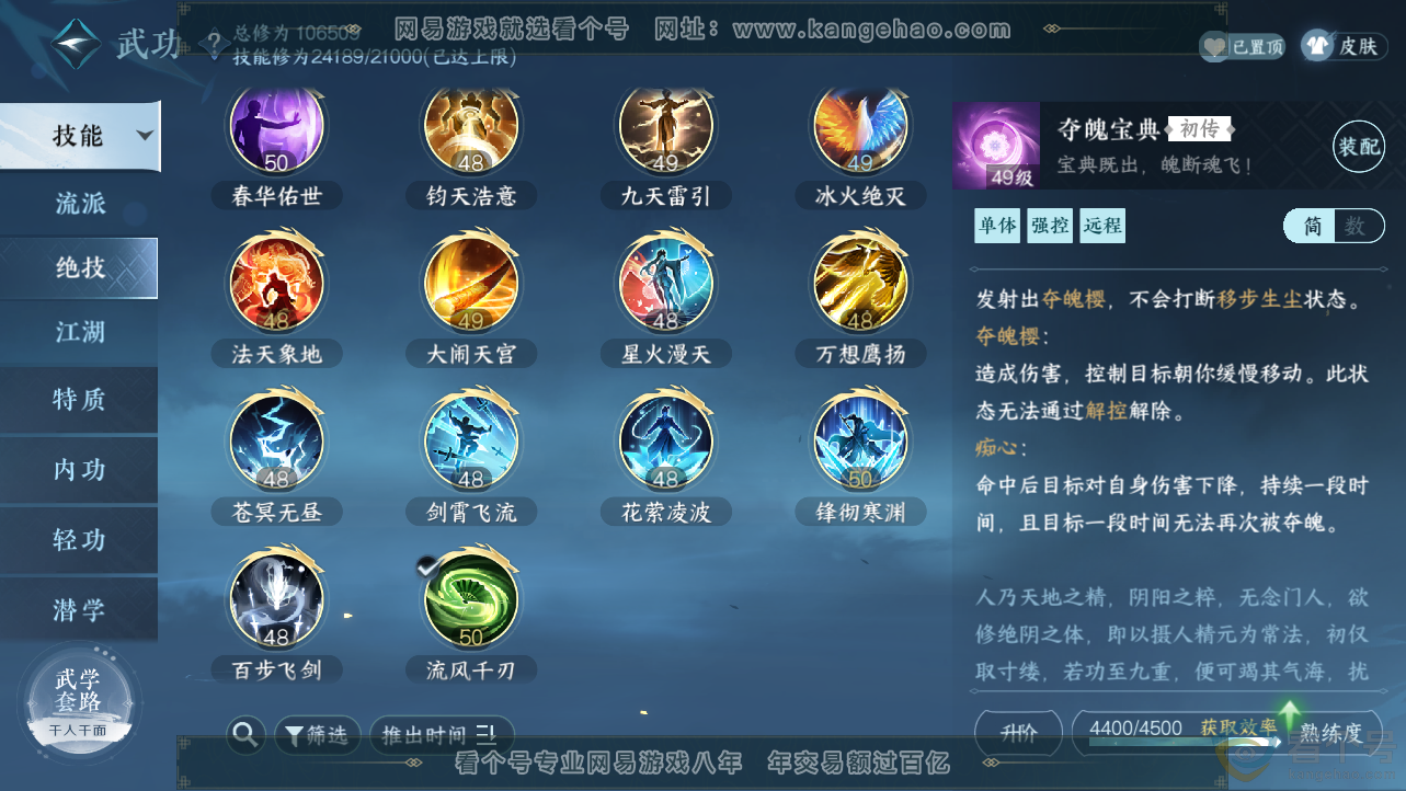 NSH312709逆水寒手游账号详情图22 NSH312709逆水寒手游账号详情图22