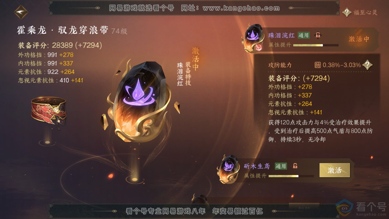 NSH312709逆水寒手游账号详情图42 NSH312709逆水寒手游账号详情图42