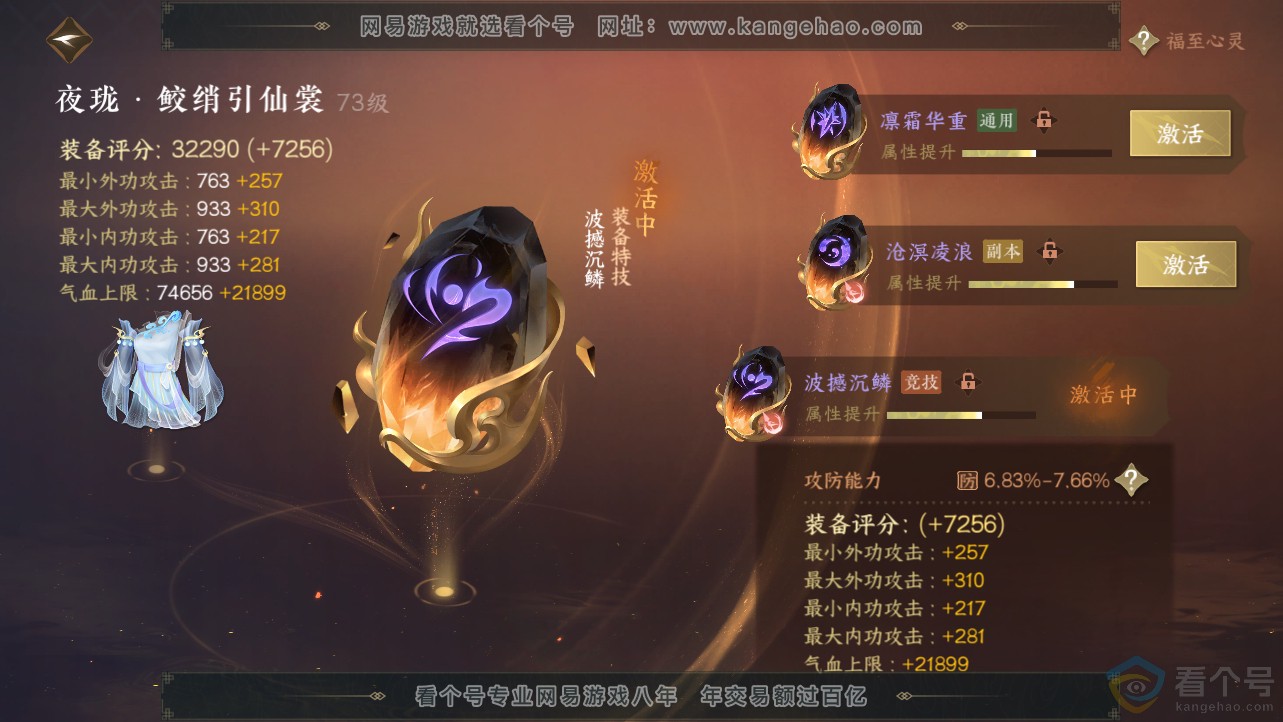 NSH312709逆水寒手游账号详情图38 NSH312709逆水寒手游账号详情图38