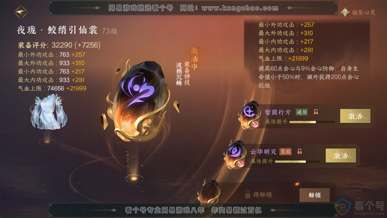 NSH312709逆水寒手游账号详情图40 NSH312709逆水寒手游账号详情图40
