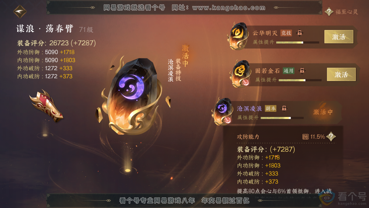NSH312709逆水寒手游账号详情图36 NSH312709逆水寒手游账号详情图36