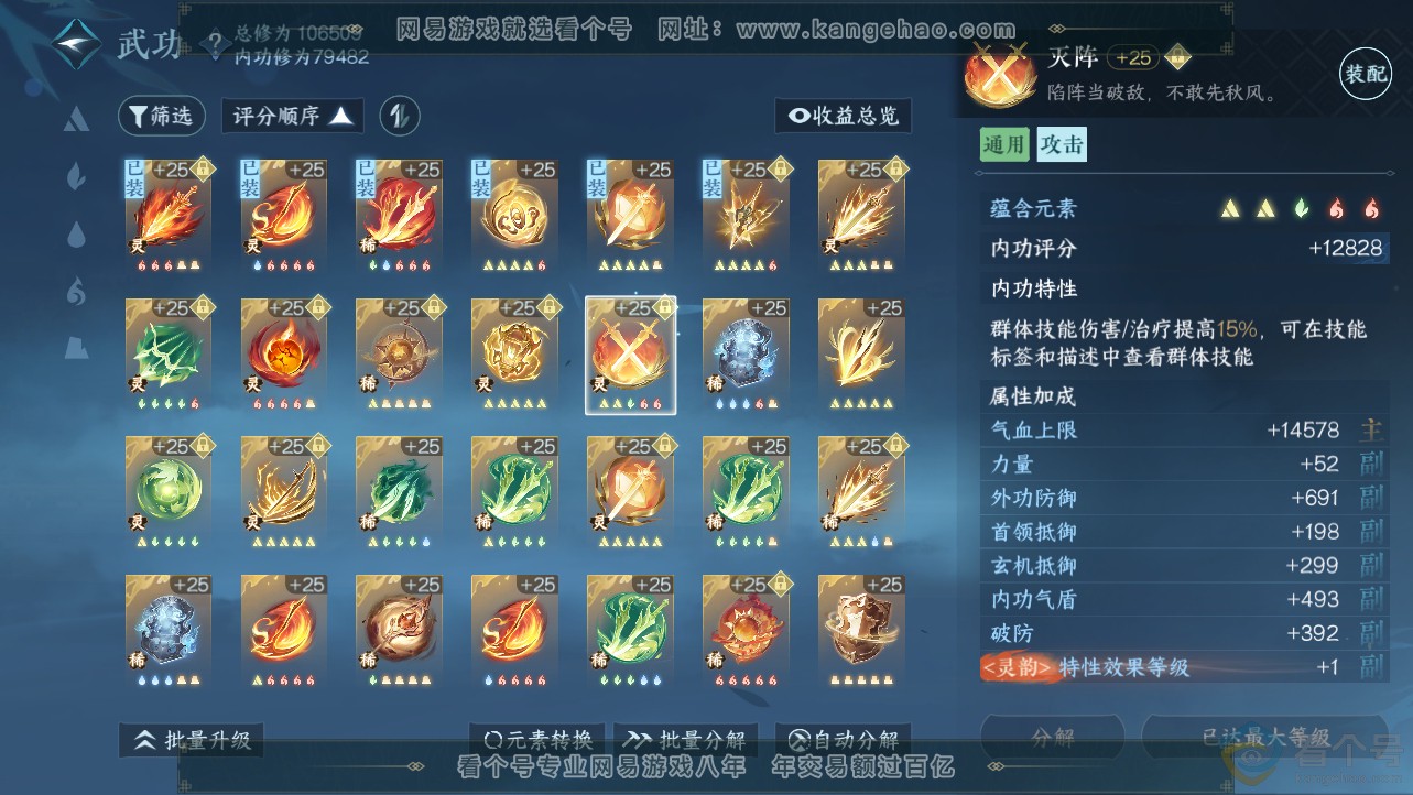 NSH312709逆水寒手游账号详情图29 NSH312709逆水寒手游账号详情图29