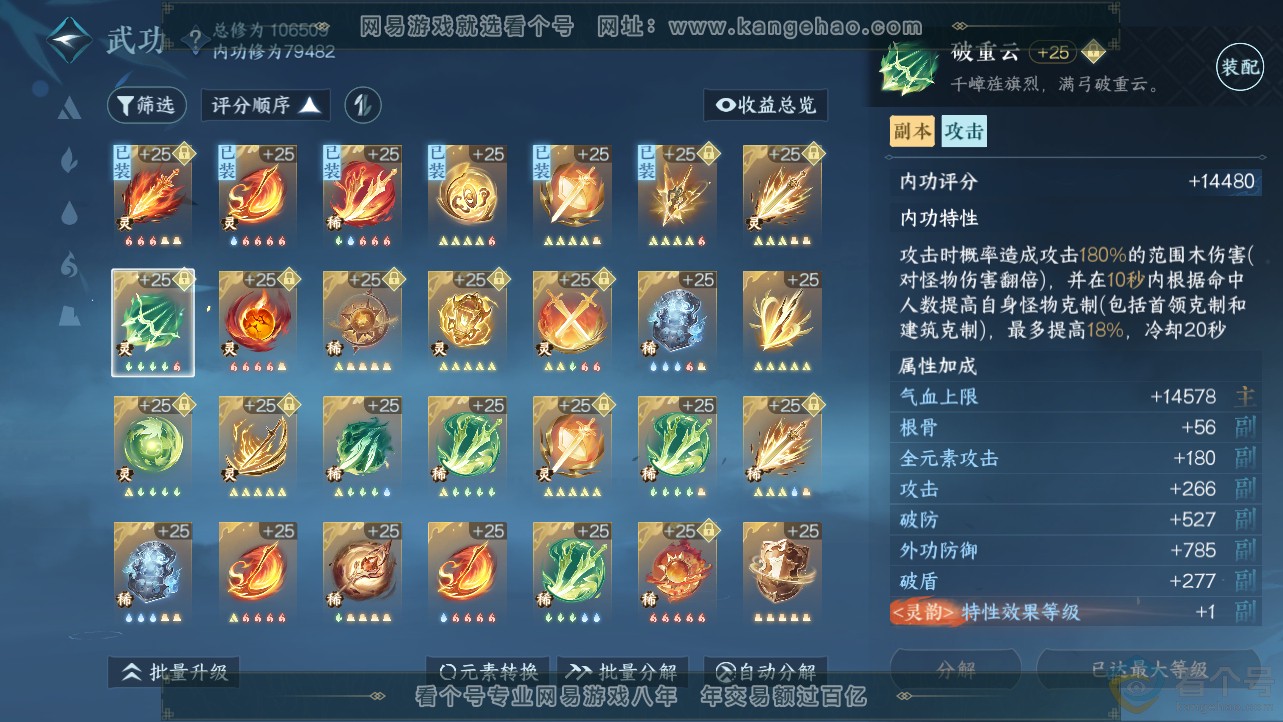 NSH312709逆水寒手游账号详情图26 NSH312709逆水寒手游账号详情图26