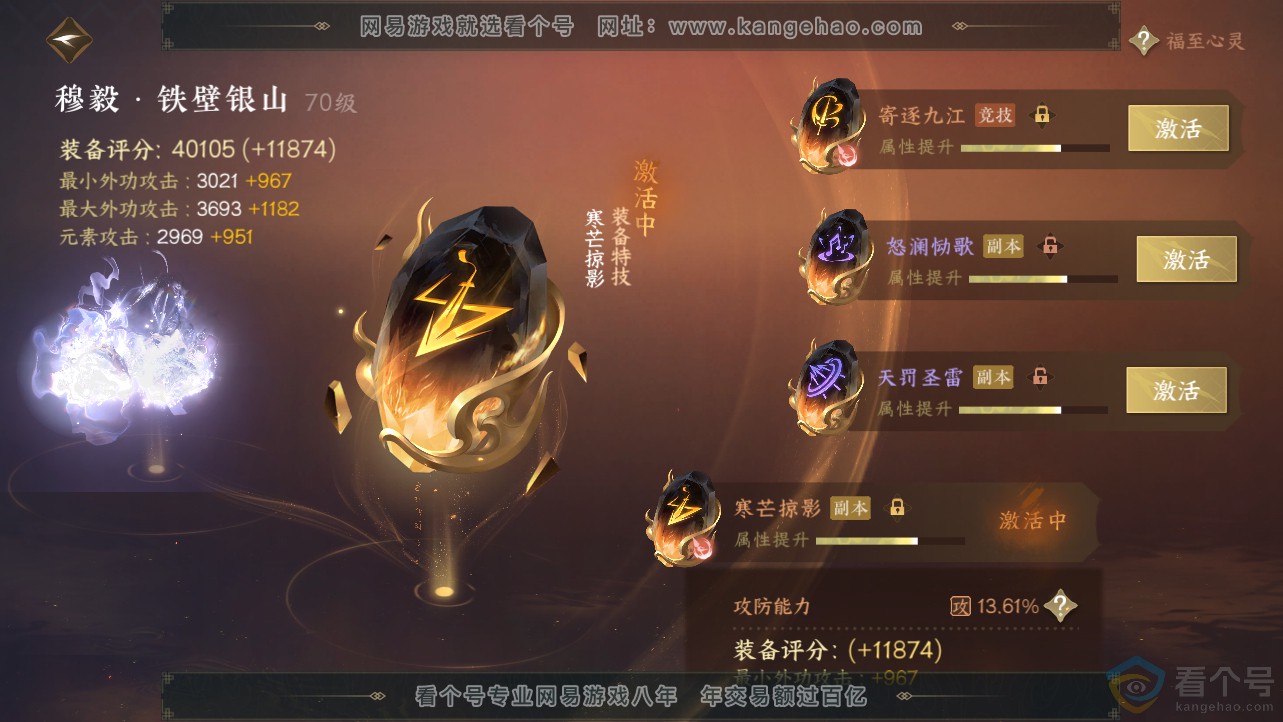 NSH312709逆水寒手游账号详情图33 NSH312709逆水寒手游账号详情图33