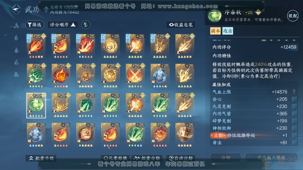 NSH312709逆水寒手游账号详情图30 NSH312709逆水寒手游账号详情图30
