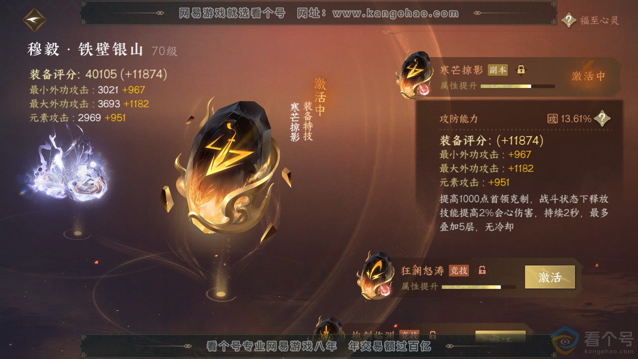 NSH312709逆水寒手游账号详情图34 NSH312709逆水寒手游账号详情图34