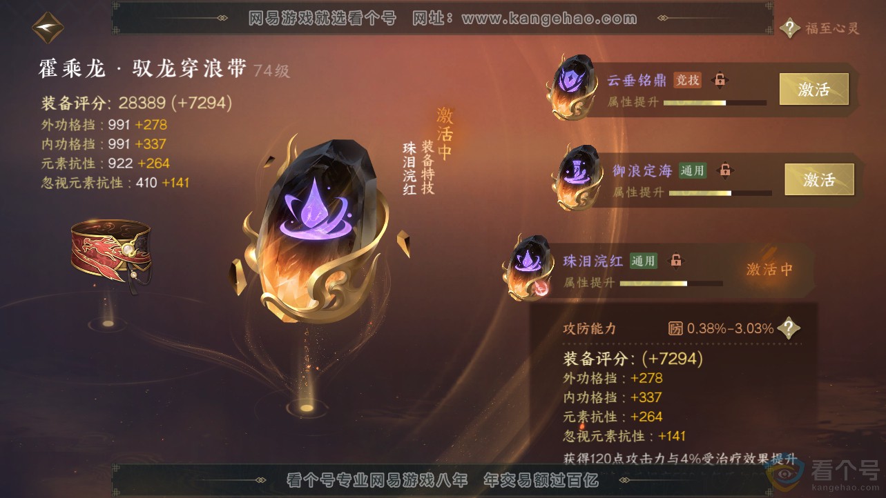 NSH312709逆水寒手游账号详情图41 NSH312709逆水寒手游账号详情图41