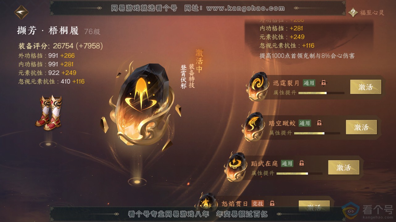 NSH312709逆水寒手游账号详情图44 NSH312709逆水寒手游账号详情图44