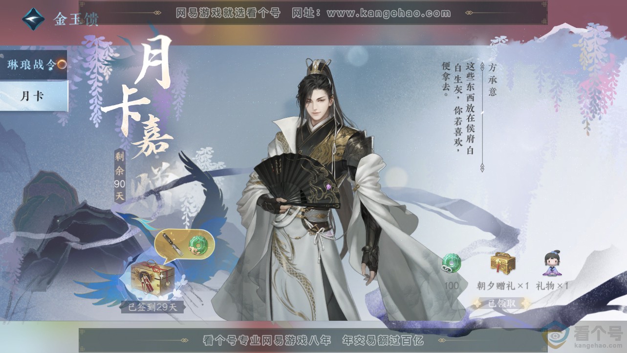 NSH312709逆水寒手游账号详情图50 NSH312709逆水寒手游账号详情图50