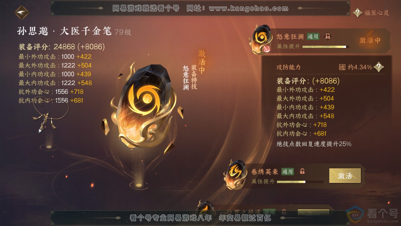 NSH312709逆水寒手游账号详情图45 NSH312709逆水寒手游账号详情图45