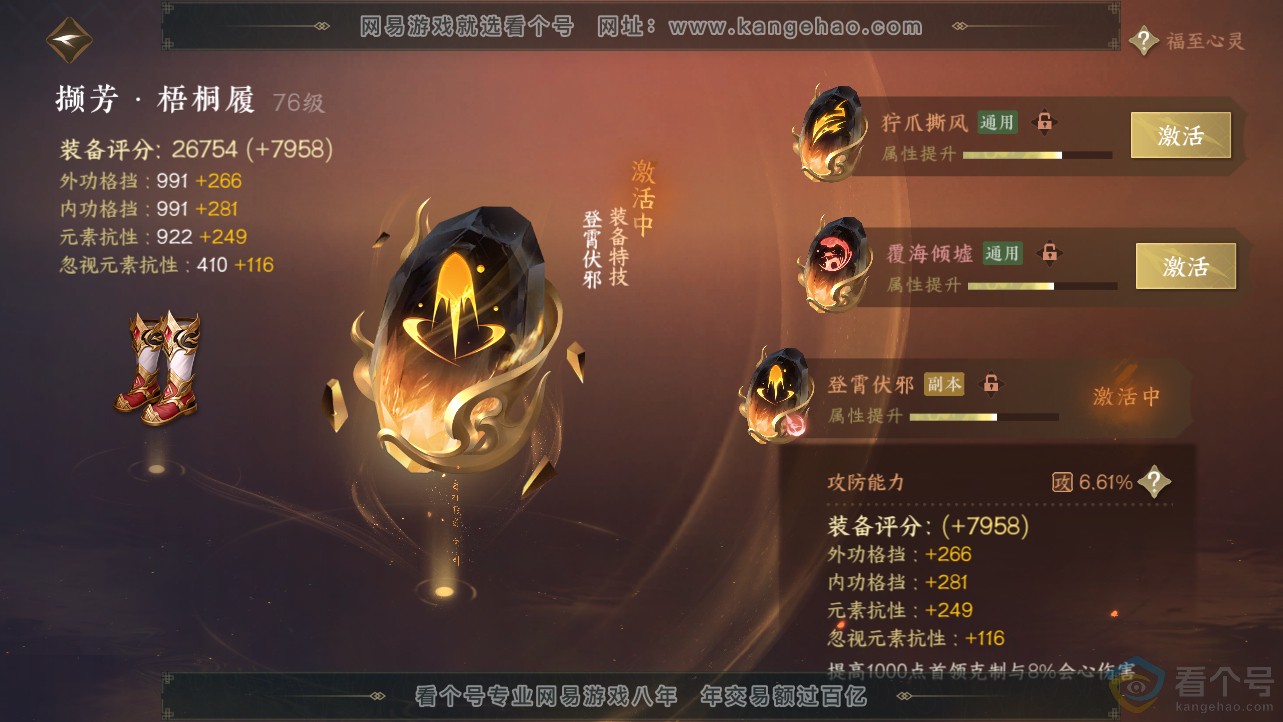 NSH312709逆水寒手游账号详情图43 NSH312709逆水寒手游账号详情图43
