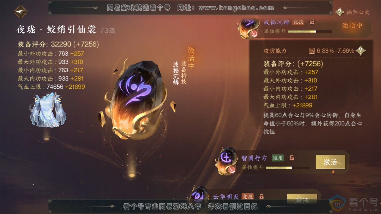 NSH312709逆水寒手游账号详情图39 NSH312709逆水寒手游账号详情图39