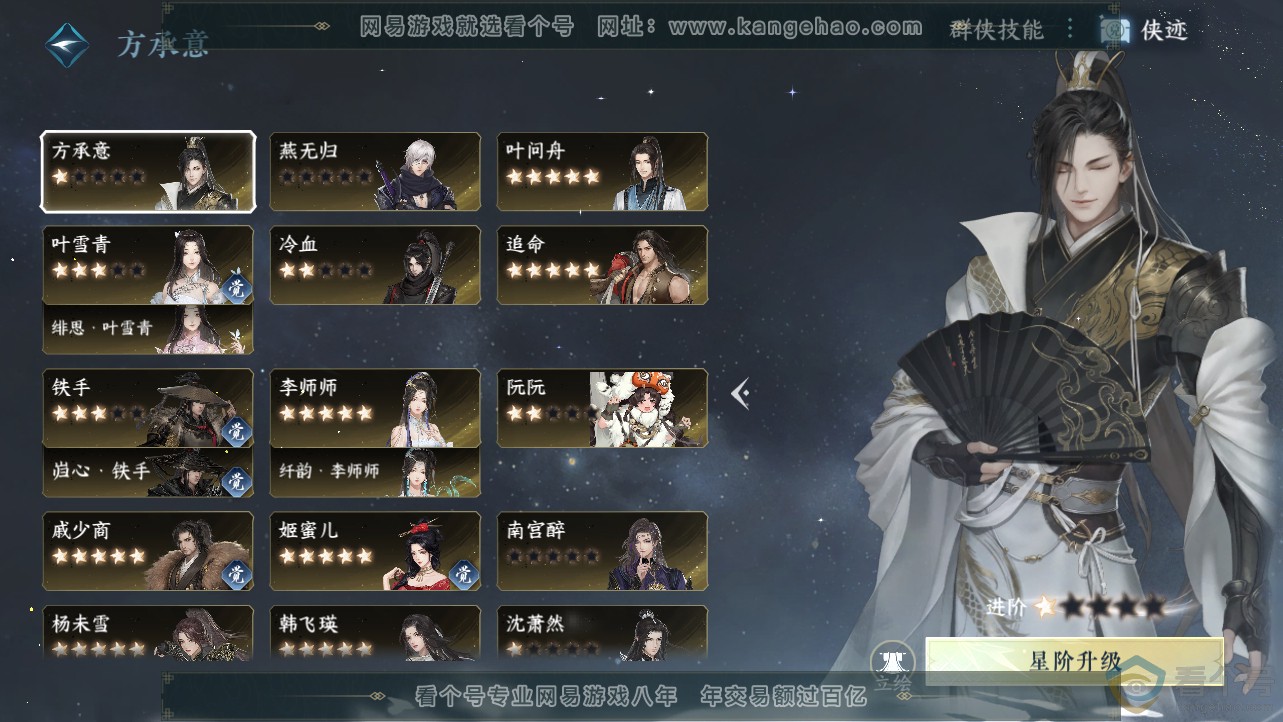NSH312709逆水寒手游账号详情图47 NSH312709逆水寒手游账号详情图47