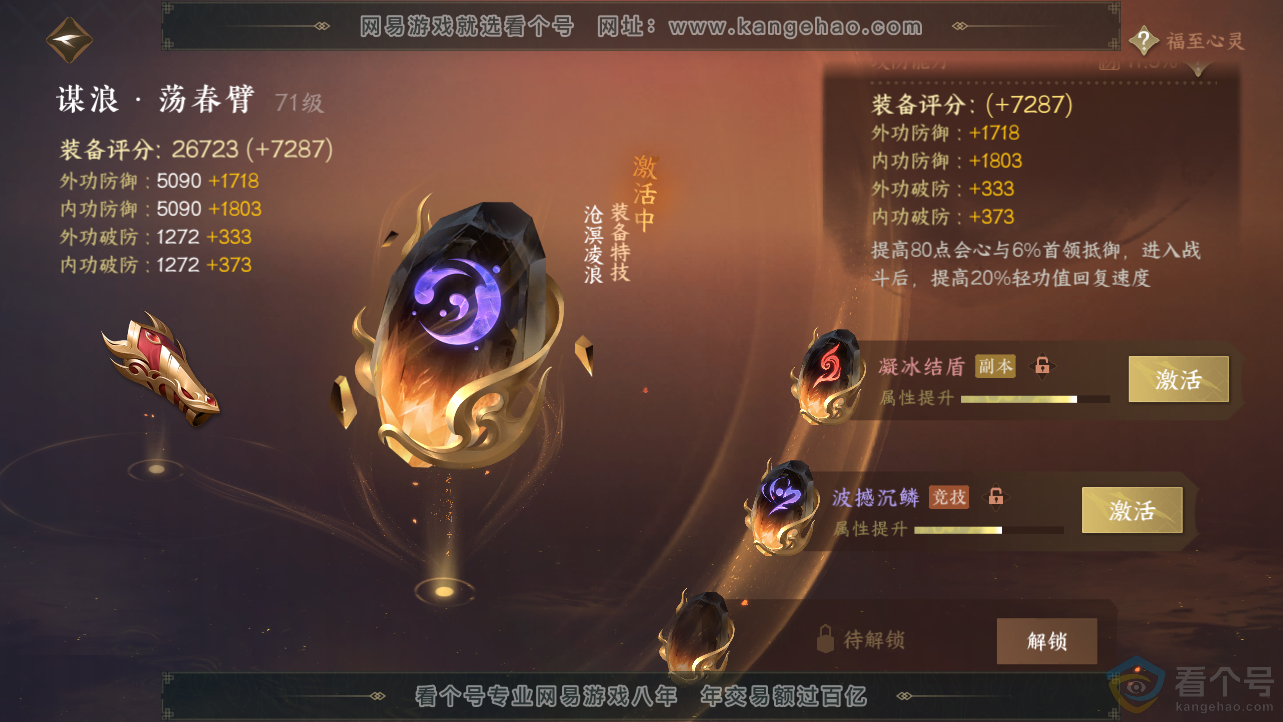 NSH312709逆水寒手游账号详情图37 NSH312709逆水寒手游账号详情图37