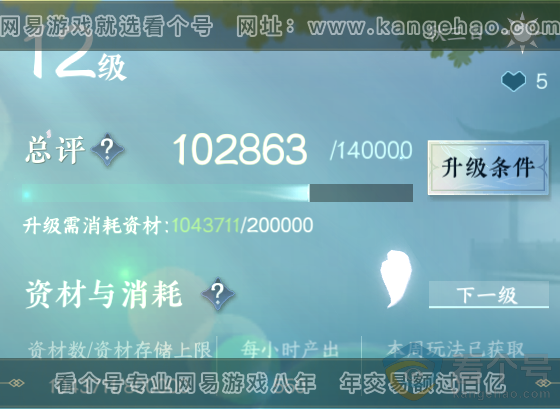 NSH312709逆水寒手游账号详情图49 NSH312709逆水寒手游账号详情图49