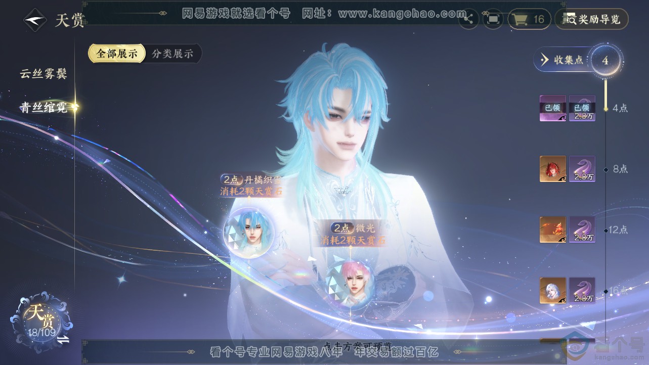 NSH312710逆水寒手游账号详情图10 NSH312710逆水寒手游账号详情图10
